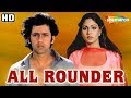 All rounder  eng subs kumar gaurav  rati agnihotri  vinod mehra  80s hindi movie