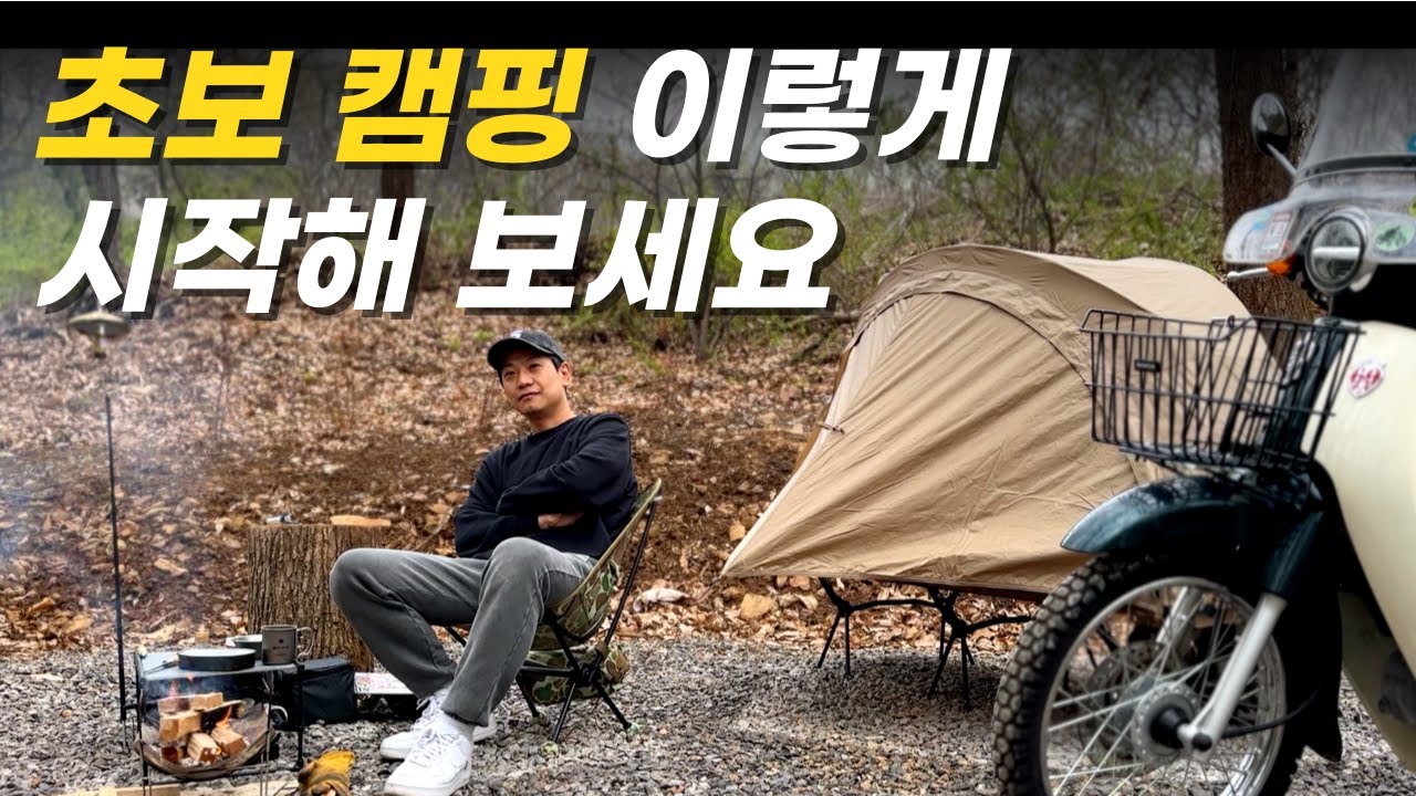 급으로 떠난 모토캠핑 / 야전침대 텐트 하나로 미니멀 세팅에 육식맨 스타일 막걸리수육 만들기 / 비달리도 코트텐트 / 헬리녹스 / 범바위캠핑정원 / 솔로캠핑