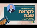 כי תשא - הוי מתלמידיו של אהרן | רה"י הרב חיים סבתו