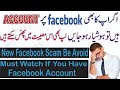 New Facebook Scams 2021 Be Avoid Must Watch if You Have Facebook Account | Facebook Messenger Scams