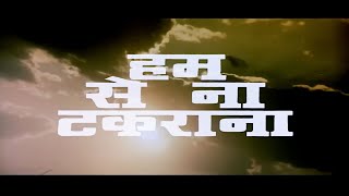हम से ना टकराना (1990) | धर्मेंद्र, मिथुन चक्रवर्ती  की ज़बरदस्त मूवी | Hum Se Na Takrana Full Movie