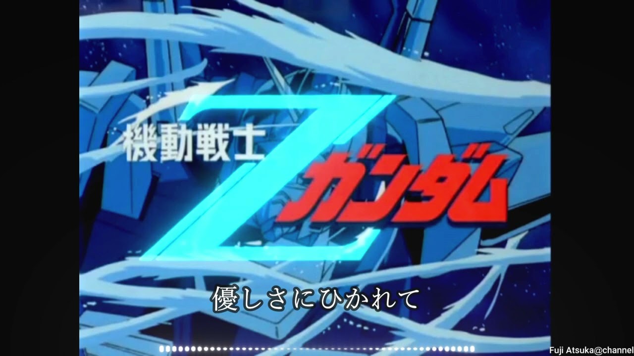 機動戦士Zガンダム】水の星へ愛をこめて【歌詞有】 - YouTube