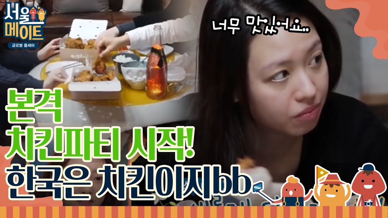 한국여행 왔으면 치킨을 먹어줘야 맛있는 거 다 먹고 왔다 할 수 있지 않겠습니까?ㅎㅎㅎㅣ