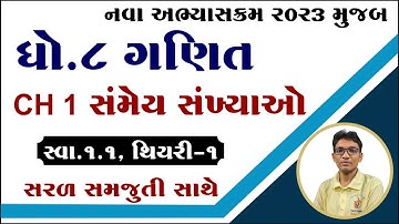 Std 8 Maths Chapter 1 swadhyay 1.1, Dhoran 8 ganit ch 1 swadhyay 1.1, std 8 maths ch 1 swadhyay 1.1,