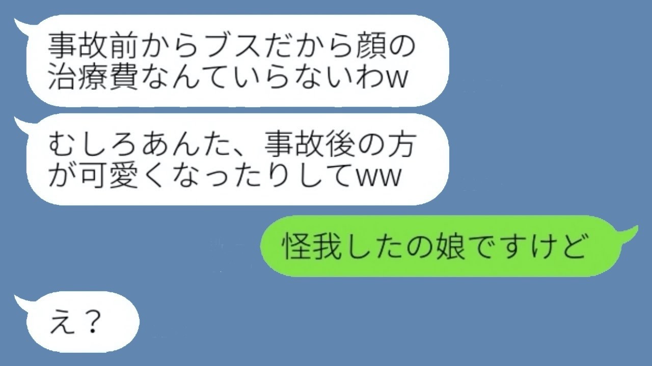 私を車で当て逃げしても反省ゼロの姑。「その怪我でブス顔が少しはマシになるんじゃない？w」→しかし、怪我したのは“私ではない”と告げた瞬間…