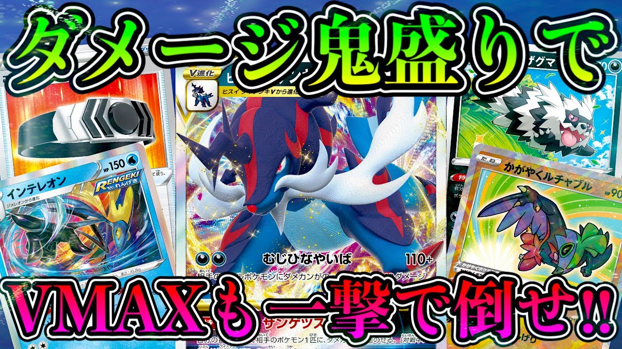ポケカ 対戦 現環境の悪デッキといえばこいつ 裏工作ヒスイダイケンキvstarデッキ ポケモンカード かわのそばちゃんねる Youtube