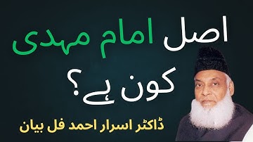 Who Is the Real Imam Mahdi? 🔥 امام مہدی کون ہیں؟ | Unveiling the End Time Truth | Dr Israr Ahmed