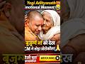 योगी आदित्यनाथ जी का यह रूप देख कर आप भी दंग रह जाएंगे #viralvideo #yogiadityanath #india