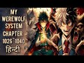 my werewolf system chapter 1026 to 1040 hindi