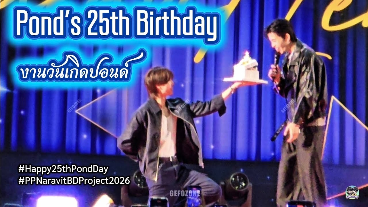 20250201 งานวันเกิดปอนด์ Pond’s 25th Birthday #ppnaravit #Happy25thPondDay #PPNaravitBDProject2026