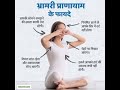 Bhramari Pranayam..