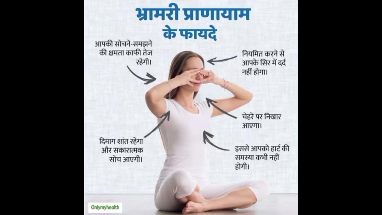 Bhramari Pranayam..