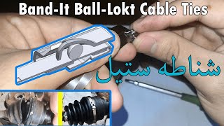 ميكانيكيه قفل وفتح القفيص الستيل |شناطه حديد self-locking mechanism |  cv boot steel Tie