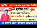 Class 3 Poribesh 2nd unit test question 2026 || class 3 poribesh 2nd unit test question paper 2026