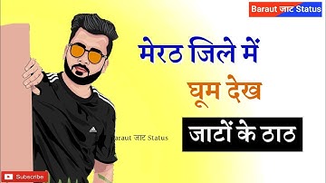 Meerut Zila Ke Jaat song Anndy Jaat A-Star । New jaat song WhatsApp status । new jaat song  status।