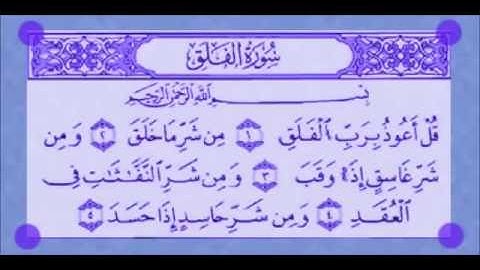 سورة الفلق مكررة المنشاوي المعلم مكررة 7 مرات