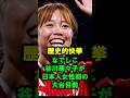 【歴史的快挙】なでしこ谷川萌々子が日本人女性初の「大台」目前！