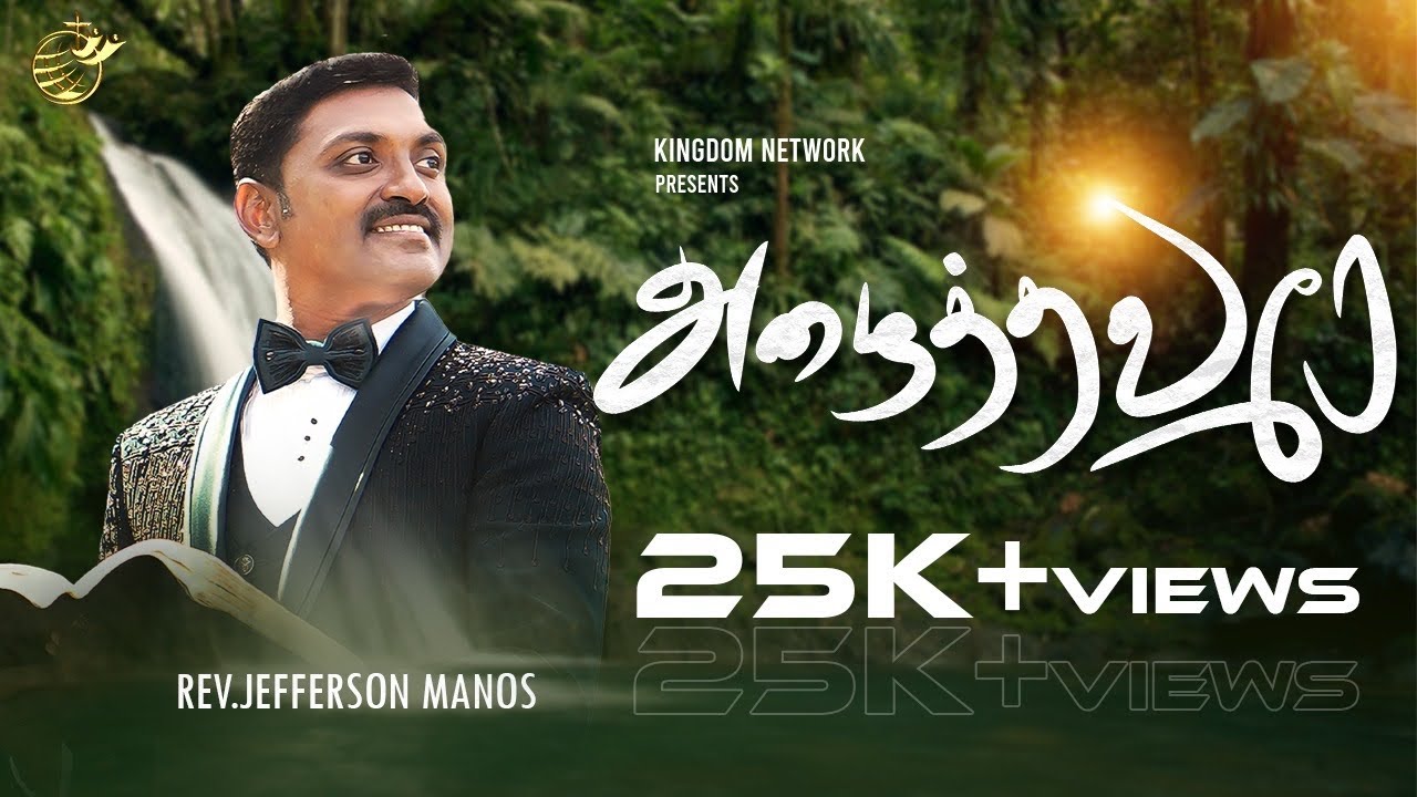 Azhaithavare | Official Video | 4K | Rev.Jefferson Manos | ROHI-Vol.1 | Tamil Christian Song