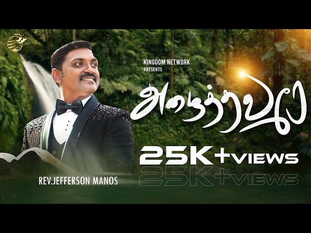 Azhaithavare | Official Video | 4K | Rev.Jefferson Manos | ROHI-Vol.1 | Tamil Christian Song class=