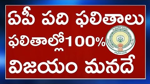 AP 10th Class results 2020 | Ap ssc 10thClass results 2020 | ap10th Class 2020