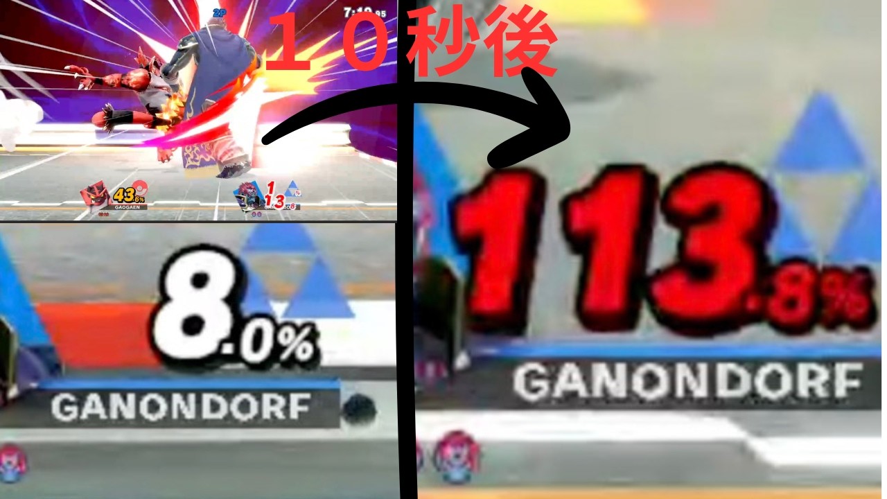 【一撃必殺】ガノン✕ガオガエン＝最強。魔神拳を吸った結果、触れるだけでバースト化け物誕生