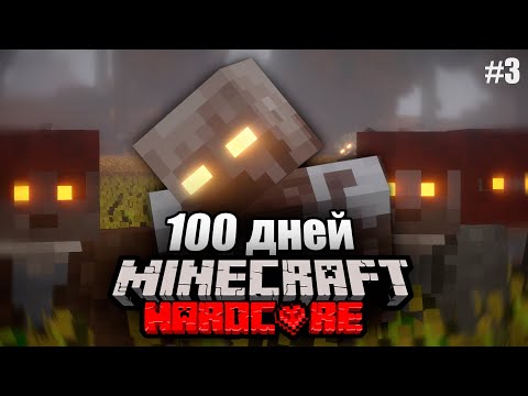 Я ПРОВЕЛ 100 ДНЕЙ В ЗОМБИ АПОКАЛИПСИСЕ В МАЙНКРАФТ И ВОТ ЧТО, ПРОИЗОШЛО! #3
