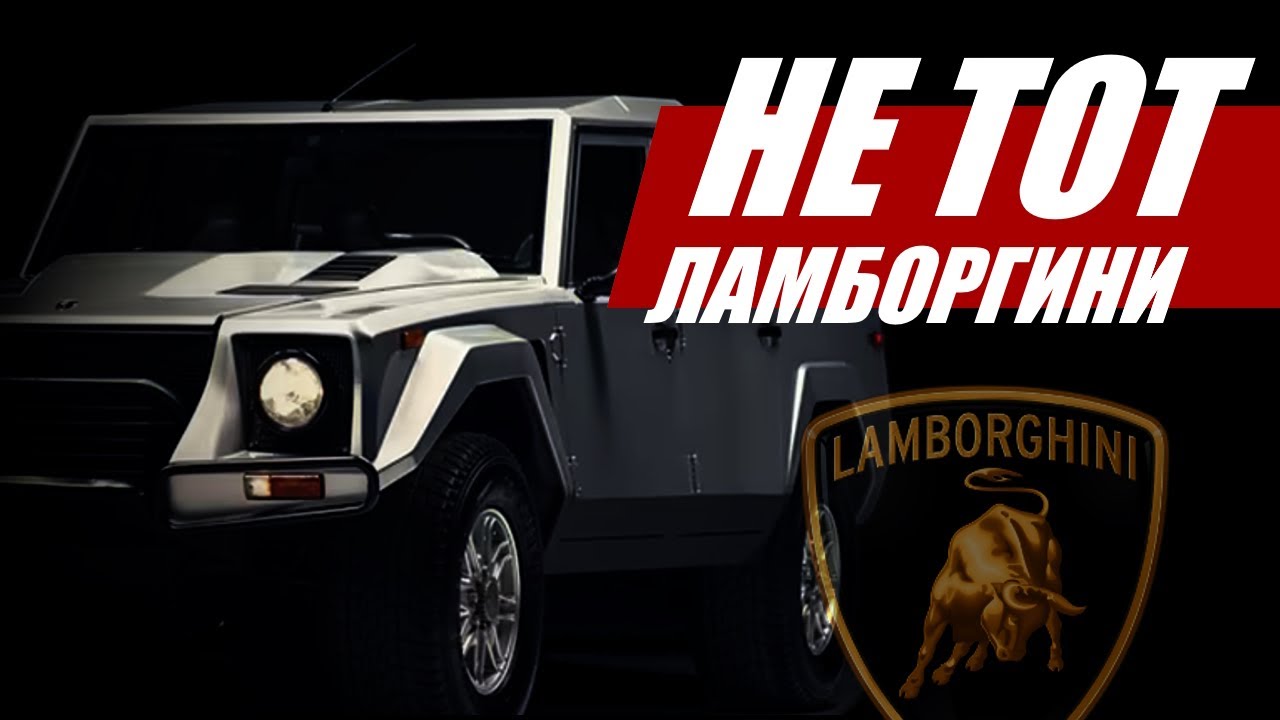 Ламборгини как читать