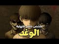 طالب ضعيف بيتنمروا عليه الصبح وبالليل قاتل متسلسل ملخص كامل للنهاية ملخص مانهوا الوغد