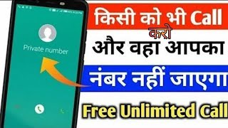 Private Number Se Call Kaise Karen |Free call Kaise Kare | #FreeCall  #internetcalling screenshot 5