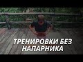 Фридайвинг Без Напарника | Советы Начинающим Фридайверам