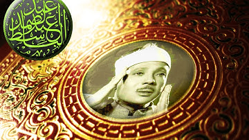 الذهب الخالص - تلاوة نادرة سورتي التكوير والقدر للشيخ عبد الباسط عبد الصمد