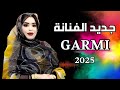 جديد الفنانة گرمي من ابة أغاني موريتانية صحراوية الاعراس و المناسبات Garmi Mint Abba جديد الفنانة گرمي من ابة أغاني موريتانية صحراوية الاعراس و المناسبات Garmi Mint Abba