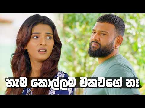 හැම කොල්ලම එකවගේ නෑ 🙌 | Sangeethe Season 2