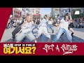 [버스킹 여기서요?] 라이즈 RIIZE - Get A Guitar (Girls ver.) | 커버댄스 Dance Cover @20230923 신촌 버스킹