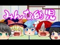 【ゆっくり茶番】回りも幼児化しちゃった(´・ω・`)