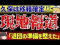 サッカー日本代表 評価爆上げの日本代表選手たちを徹底解説 久保建英プレミア移籍の可能性は 欧州で躍動する侍たちと 赤き情熱 ゆっくり解説サッカー サッカー日本代表 評価爆上げの日本代表選手たちを徹底解説 久保建英プレミア移籍の可能性は 欧州で躍動する侍たちと 赤き情熱 ゆっくり解説サッカー