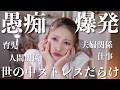 【ストレス発散】みんなの愚痴集めてみた
