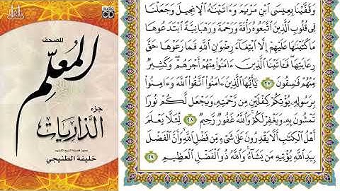 سورة الحديد 25 29