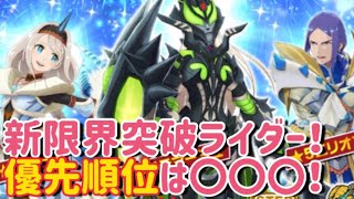 【MHR】【モンスターハンターライダーズ】《新限界突破　性能評価！》