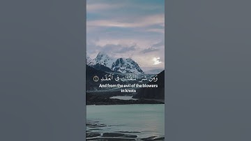 سورة الفلق بصوت العجمي