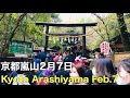 2023年2月7日(火) 冬の京都嵐山🐰 Kyoto Arashiyama in winter