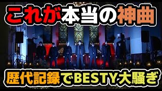 【BE:FIRST】サツコレで本当の神曲を披露！歴代3位の記録で大騒ぎ【札幌コレクション】