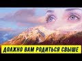 Должно вам родиться свыше! - Пестов Н.Е.