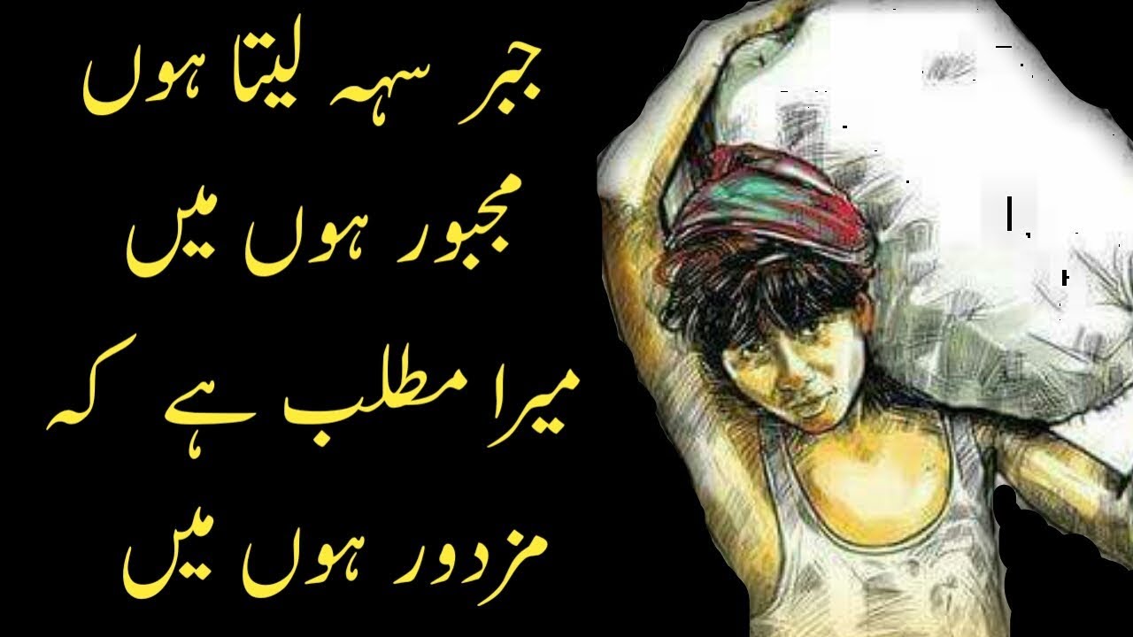 labour day essay in urdu