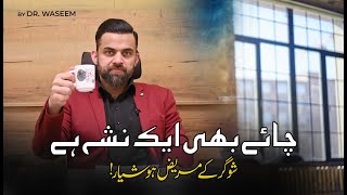 BeAware Diabetic Patients | Dr. Waseem | Urdu/Hindi