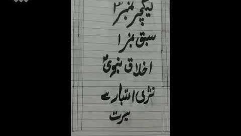 Urdu Lecture 3 for Class 8