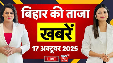 Aaj Ki Taaja Khabar LIVE : आज की ताजा खबरें | Bihar Election 2025 | Tejashwi Yadav | Nitish Kumar