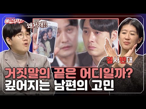 무슨 여보가 셋이나!! 이용진의 분노를 부른 아내의 끝없는 만행은? I 애로부부(Doomed Marriage) I EP22 I 매주 월요일 밤 10시