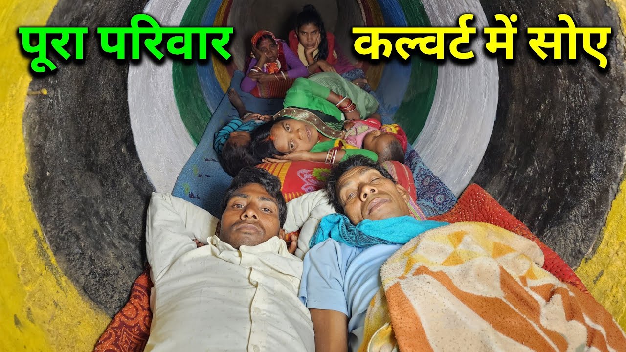 पूरा परिवार कल्वर्ट में सोए हाथियों से बचने के लिए | Culvert Ghar | Pahadi Lifestyle Vlog