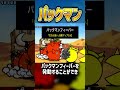 パックマン 【にゃんこ大戦争】